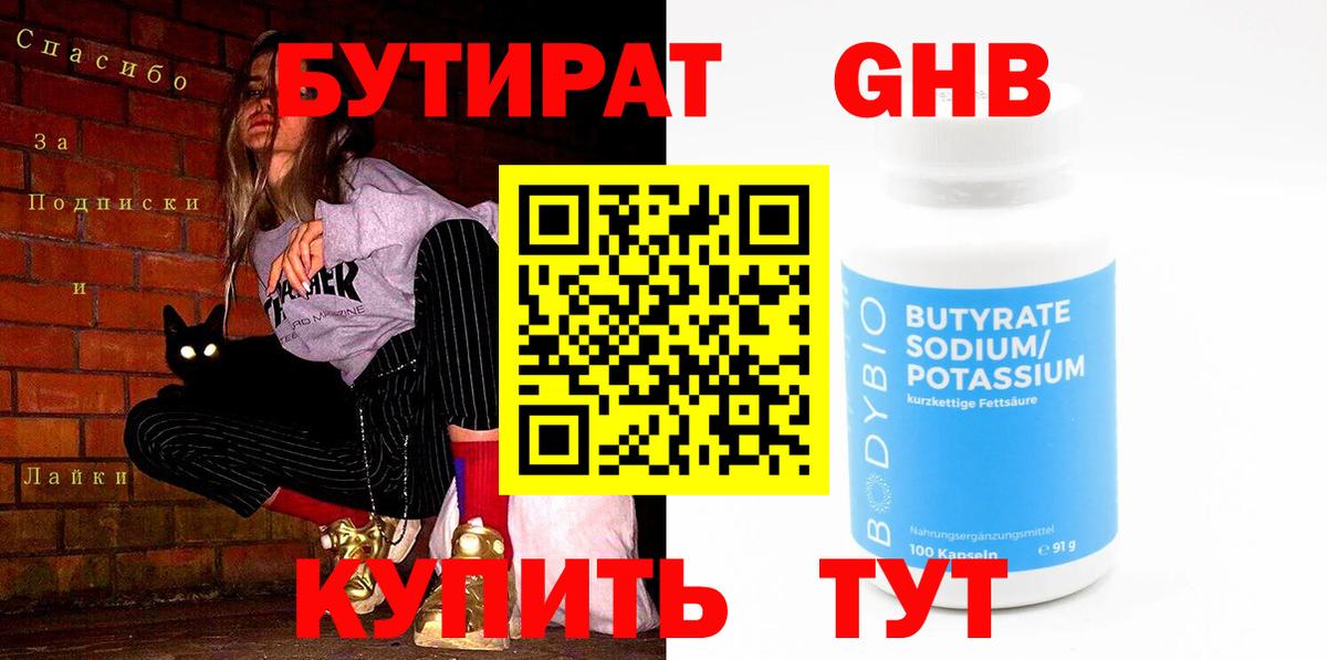 Бутират  БУТИРАТ оксана  Вход с VPN  Киров 