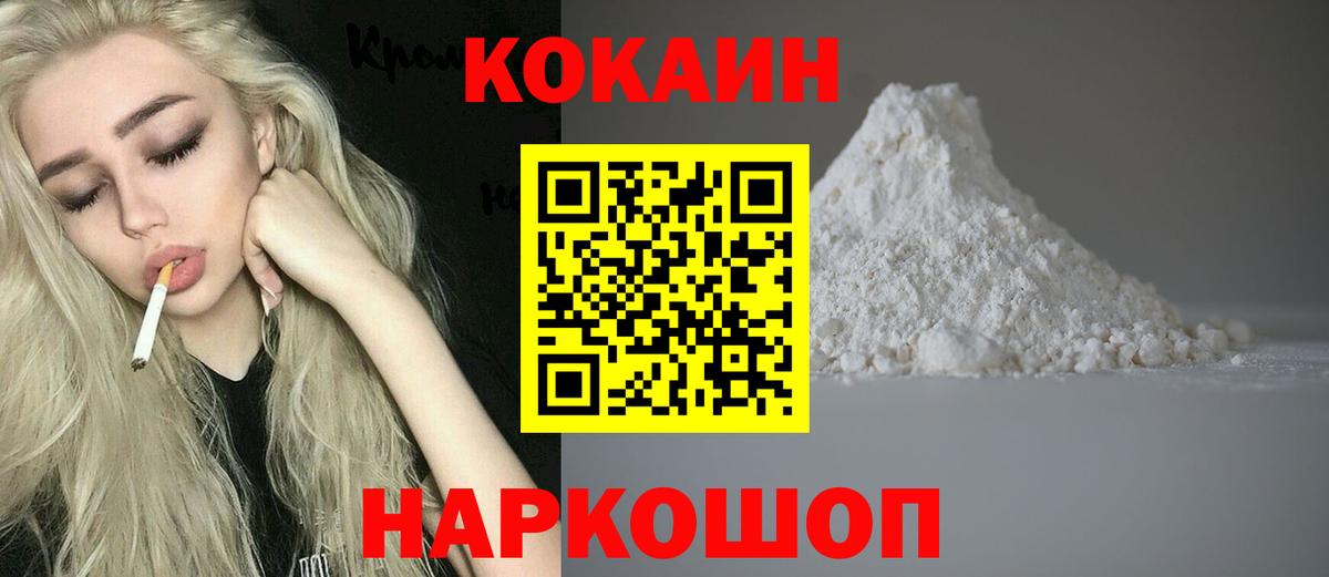 КОКАИН  Cocaine VHQ  Вход с VPN  Киров  Cocaine 97% 