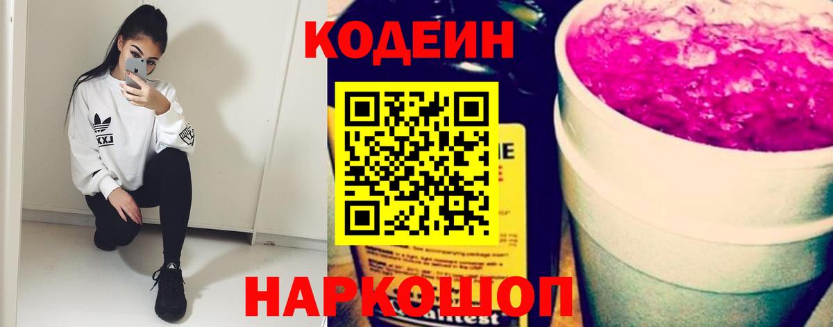 Киров  Кодеин Purple Drank  Вход с VPN 