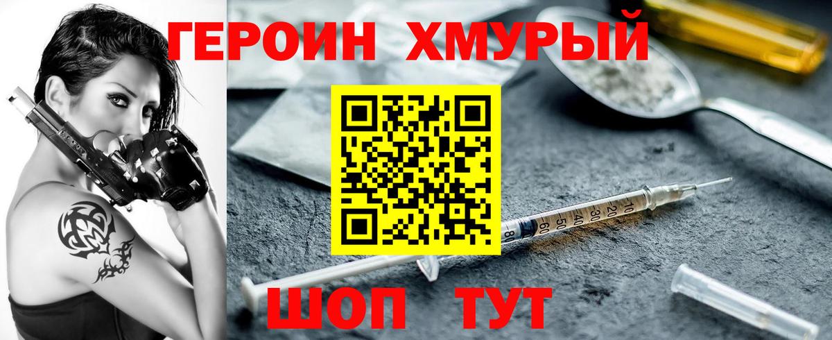 Киров  ГЕРОИН  Вход с VPN  ГЕРОИН VHQ 
