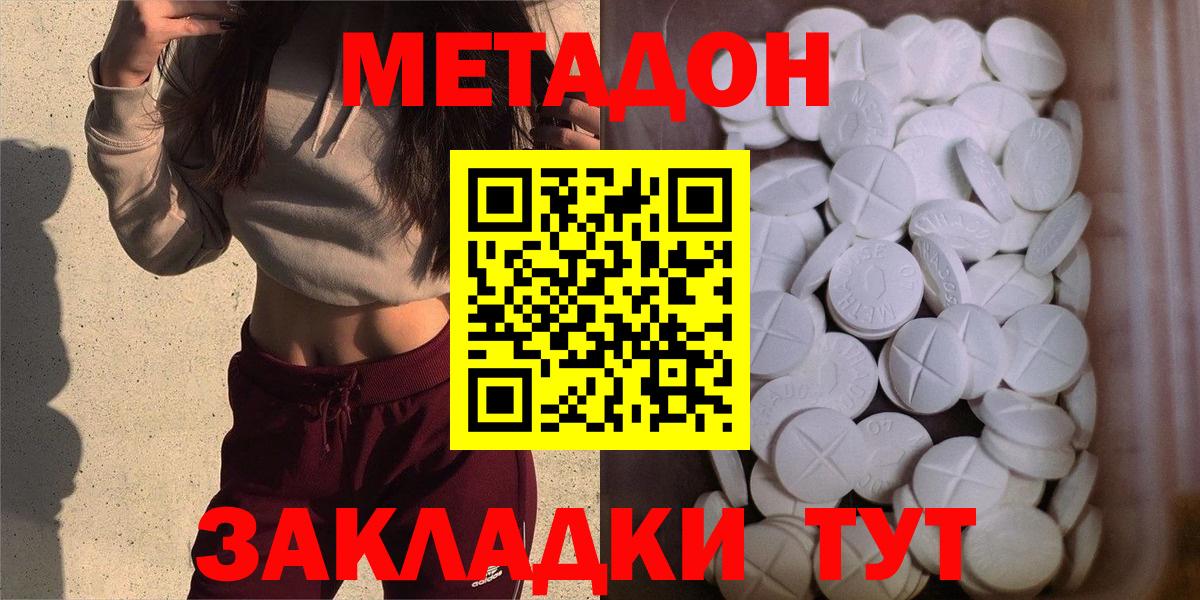 Киров  МЕТАДОН VHQ  МЕТАДОН methadone  Вход с VPN 