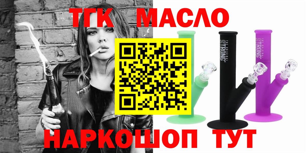 ТГК концентрат  купить наркотики цена  Киров  Вход с VPN 