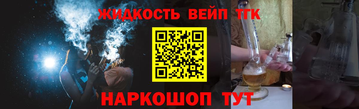 Дистиллят ТГК вейп Киров
